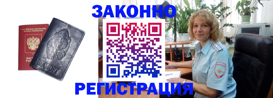 прописка законно в Тихорецке