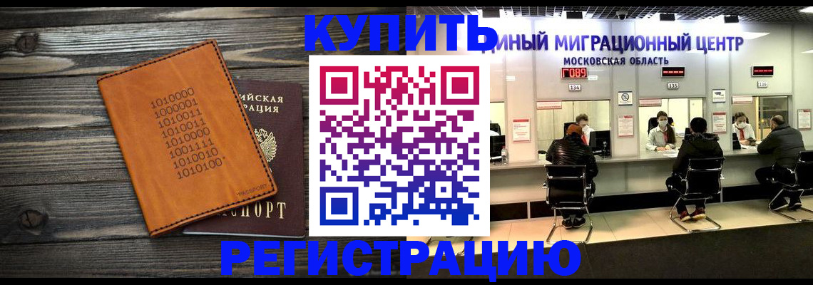 временная регистрация недорого в Тихорецке