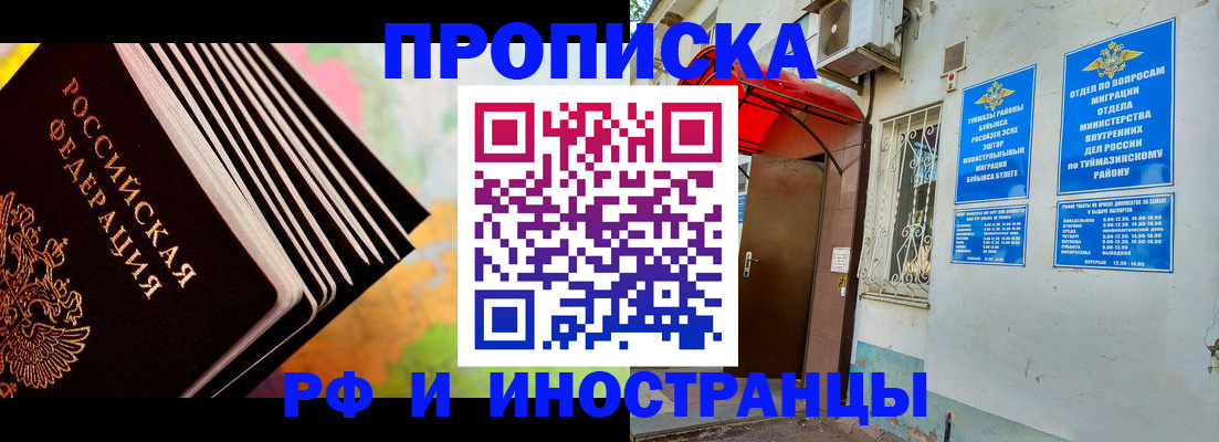 прописка штамп в Тихорецке